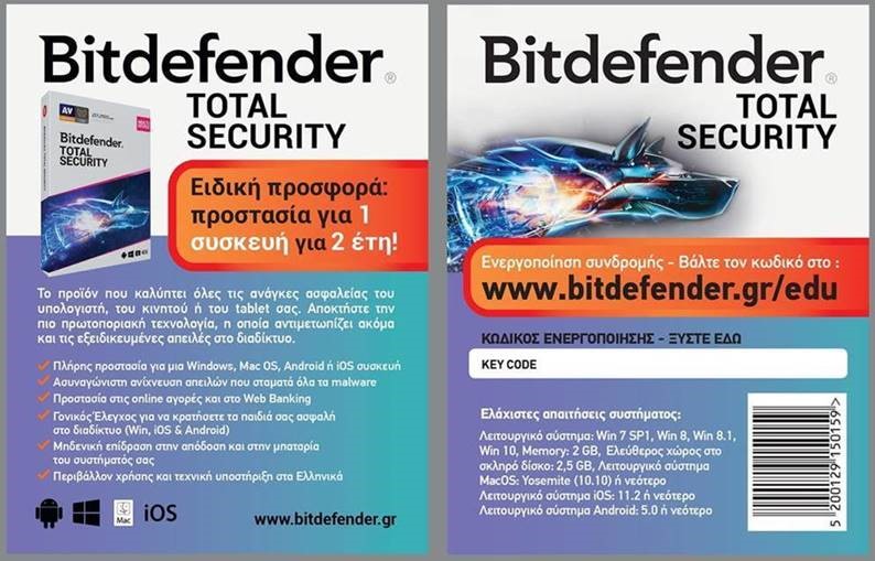 Bitdefender Total Security 1 Συσκευή για 2 έτη Προστασία