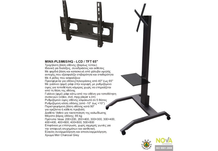 Βάση Στήριξης MINX-PLSM65-HQ Δαπέδου 40-65" ίντσες Βάση Στήριξης MINX-PLSM65-HQ Δαπέδου 40-65" ίντσες