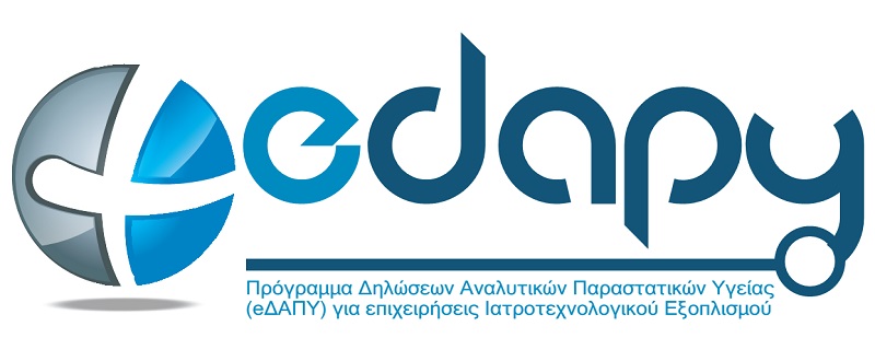 edapy.gr Μηχανογράφηση Ιατροτεχνολογικού Εξοπλισμού ΕΔΑΠΥ