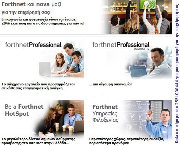 FORTHnet Professional Economy Τηλεφωνία & Internet Επιχείρηση 2L