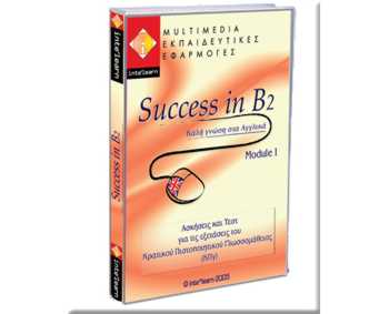 ΚΠΓ SUCCESS IN B2 Αγγλικά Εκπαιδευτικό Εκμάθηση Ξένης Γλώσσας ΚΠΓ SUCCESS IN B2 Αγγλικά Εκπαιδευτικό Εκμάθηση Ξένης Γλώσσας